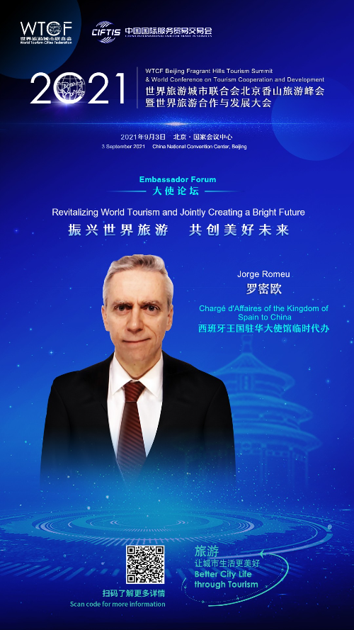 【海报抢“鲜”看】“2021世界旅游城市联合会北京香山旅游峰会暨2021世界旅游合作与发展大会”即将启幕 八位驻华大使齐聚一堂 共话旅游新发展 【海报抢“鲜”看】“2021世界旅游城市联合会北京香山旅游峰会暨2021世界旅游合作与发展大会”即将启幕 八位驻华大使齐聚一堂 共话旅游新发展_fororder_稿定设计-3