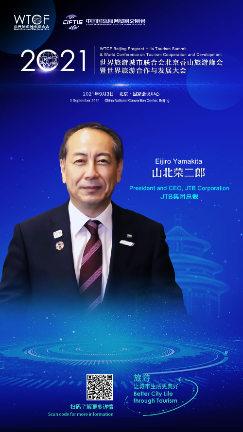 【海报抢“鲜”看】“2021世界旅游城市联合会北京香山旅游峰会暨2021世界旅游合作与发展大会”即将启幕 从全球视角解读世界旅游复苏振兴 【海报抢“鲜”看】“2021世界旅游城市联合会北京香山旅游峰会暨2021世界旅游合作与发展大会”即将启幕 从全球视角解读世界旅游复苏振兴_fororder_稿定设计-1