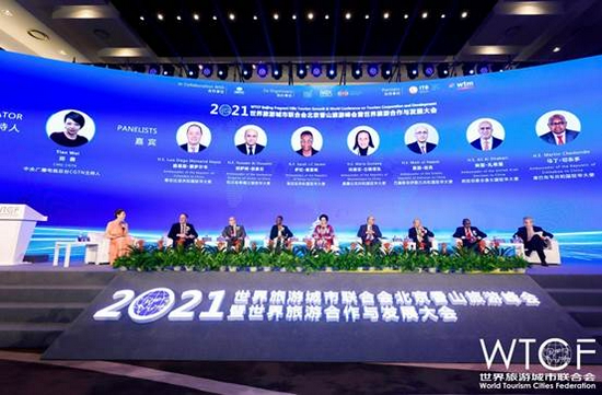 “2021世界旅游城市联合会北京香山旅游峰会暨2021世界旅游合作与发展大会”在京开幕 “2021世界旅游城市联合会北京香山旅游峰会暨2021世界旅游合作与发展大会”在京开幕