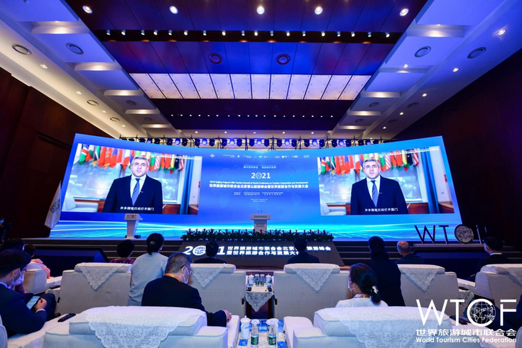 2021世界旅游合作与发展大会在京开幕_fororder_图片2