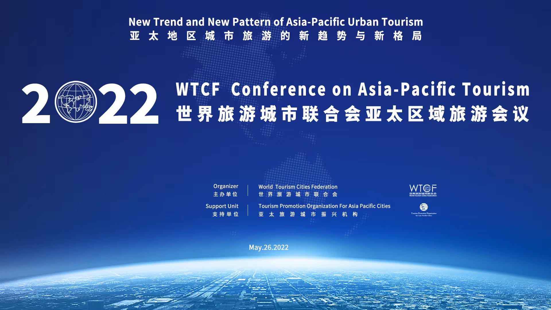 2022世界旅游城市联合会亚太区域旅游会议_fororder_亚太区域旅游会议图
