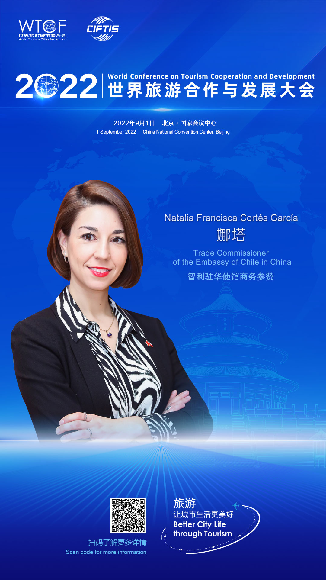 【2022旅发大会抢先看】业界代表云集沙发论坛_fororder_2022联合会海报-人物海报-智利驻华使馆商务参赞娜塔