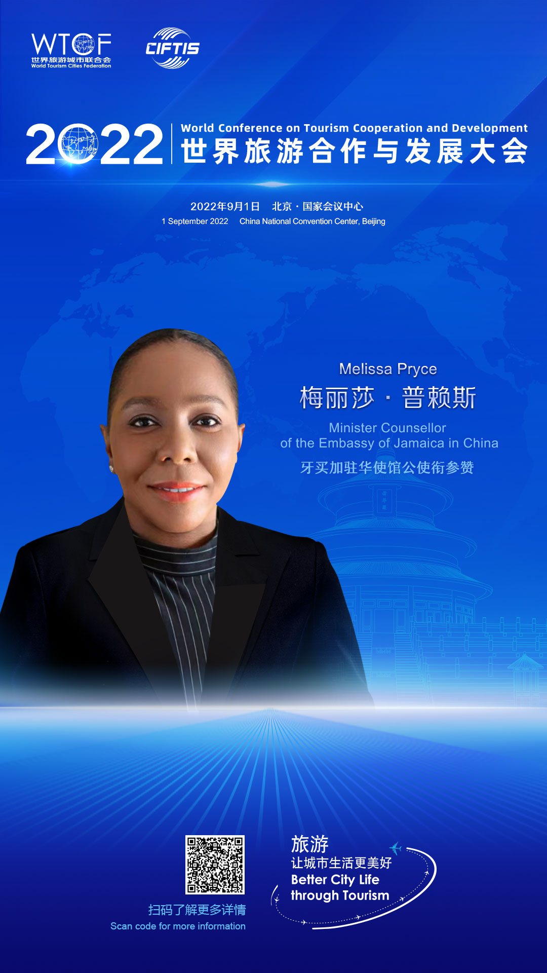 【2022旅发大会抢先看】业界代表云集沙发论坛_fororder_2022联合会海报-人物海报-梅丽莎·普赖斯