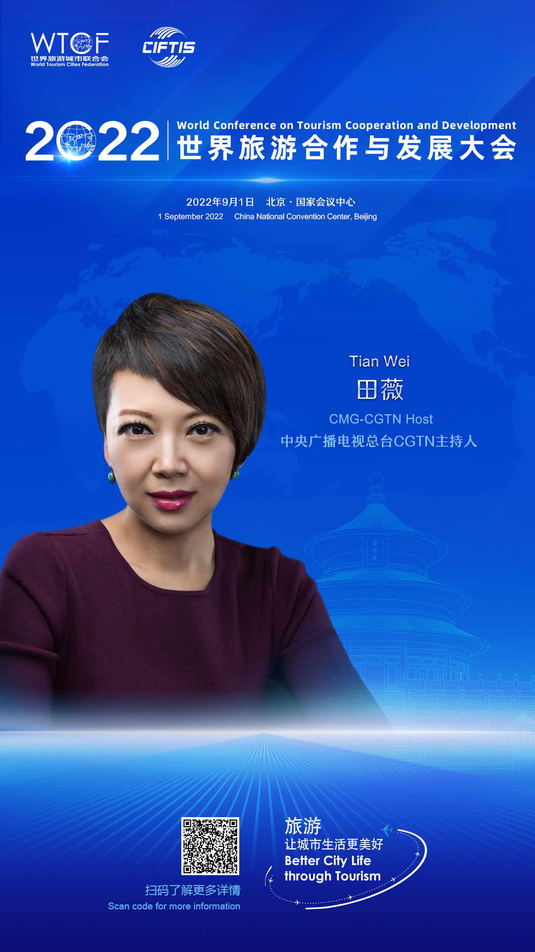 【2022旅发大会抢先看】六位驻华大使共话旅游业合作与创新_fororder_2022联合会海报-人物海报-田薇