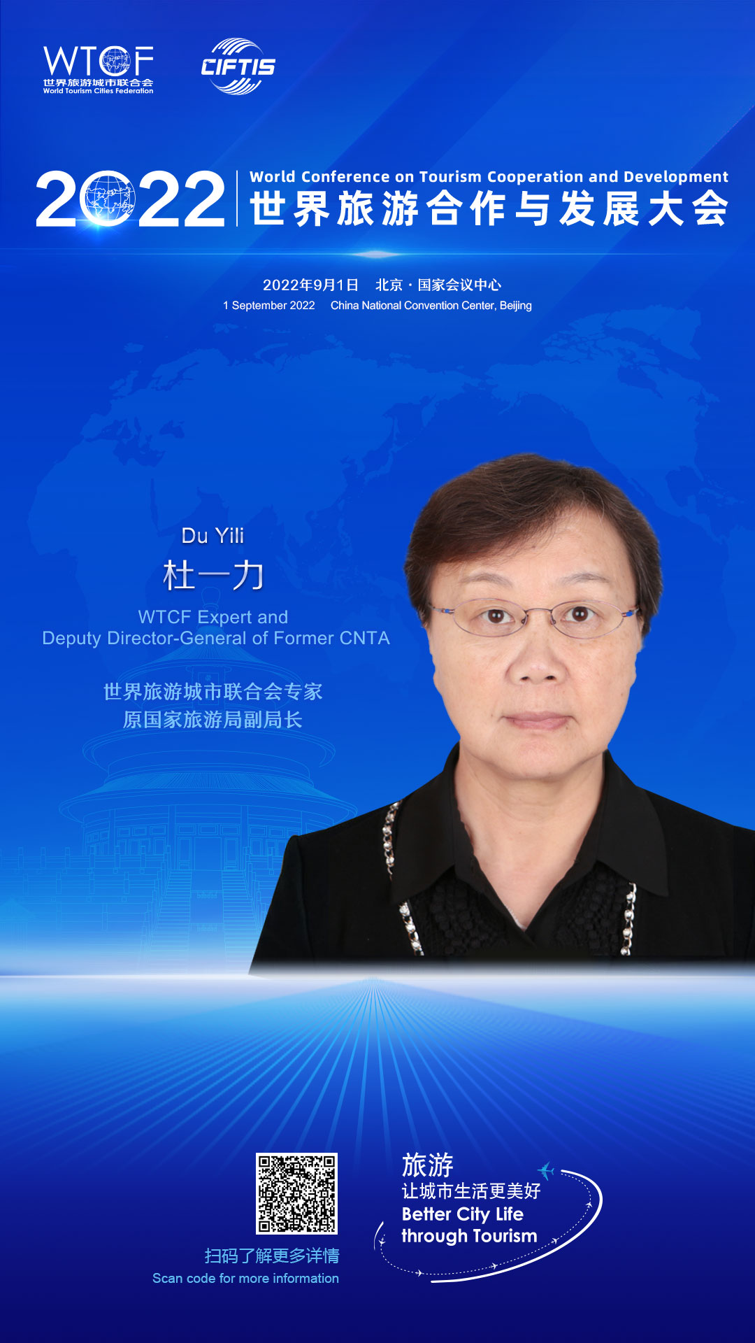 【2022旅发大会抢先看】重要嘉宾揭示旅游发展新方向_fororder_2022联合会海报-人物海报-杜一力(3)