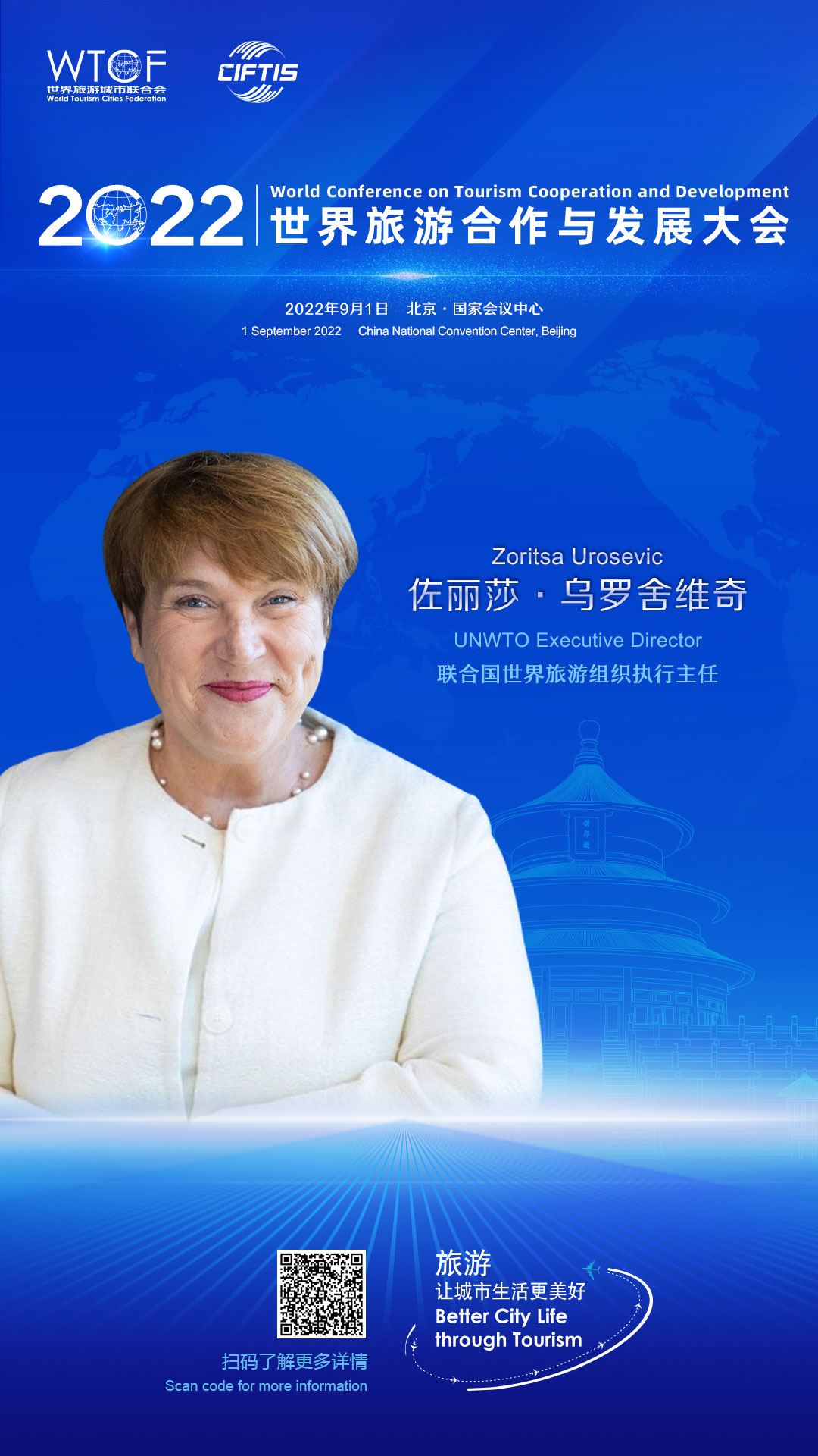 【2022旅发大会抢先看】开幕式嘉宾风采_fororder_2022联合会海报-人物海报-佐丽莎·乌罗舍维奇(5)