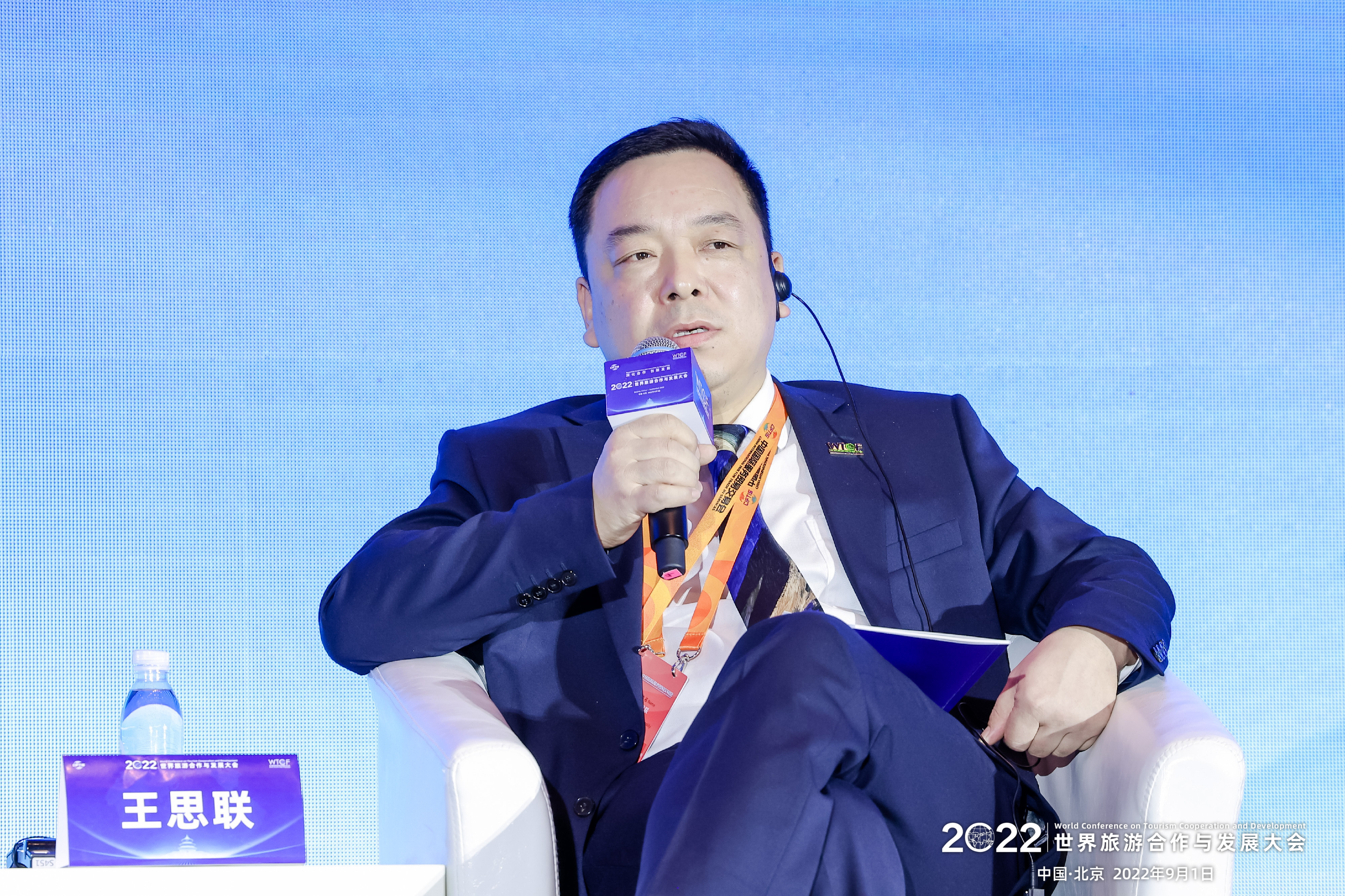 2022世界旅游合作与发展大会沙发论坛：携手推动世界旅游创新发展_fororder_31.中青旅控股股份有限公司总裁王思联