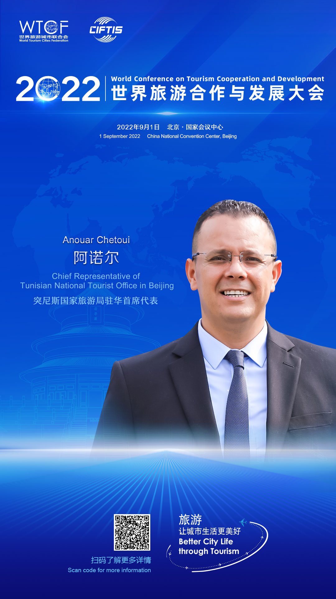 【2022旅发大会抢先看】业界代表云集沙发论坛_fororder_2022联合会海报-人物海报-突尼斯阿诺尔(3)