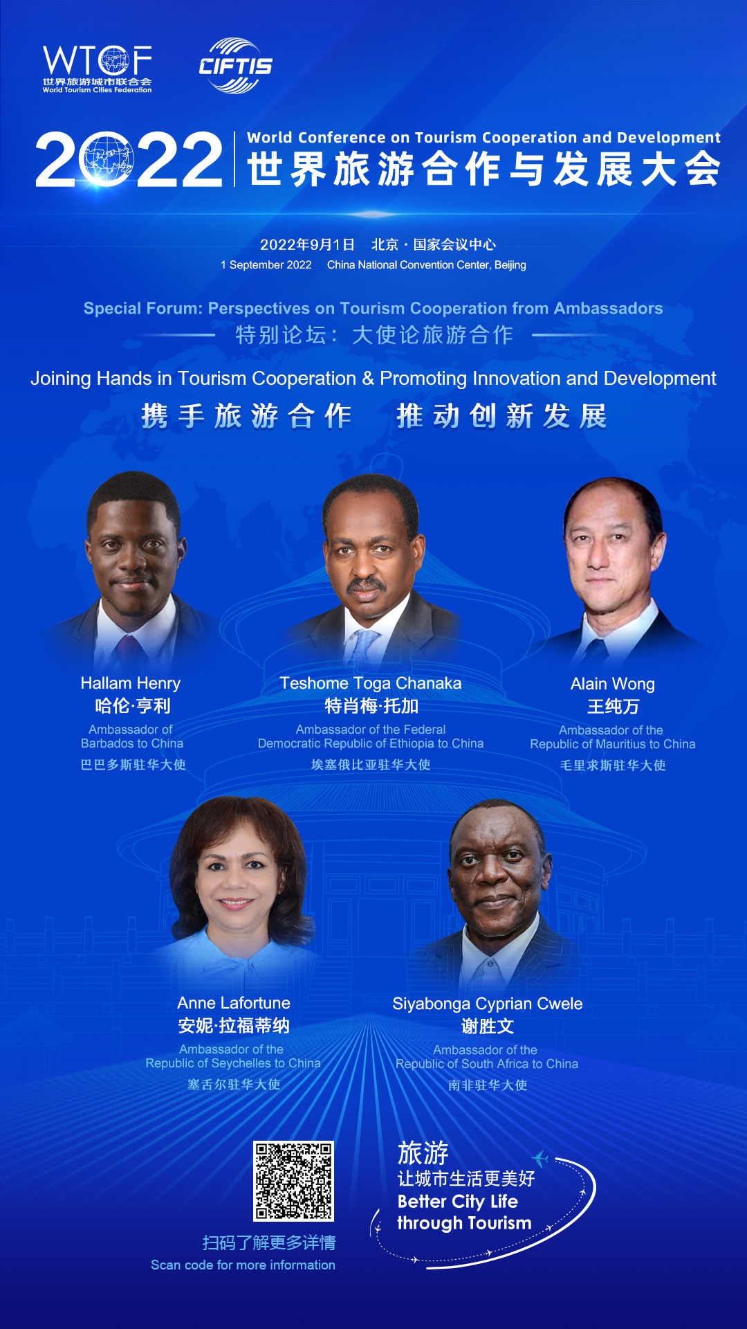 【2022旅发大会抢先看】五位驻华大使共话旅游业合作与创新_fororder_2022联合会海报-人物海报-大使合集(7)