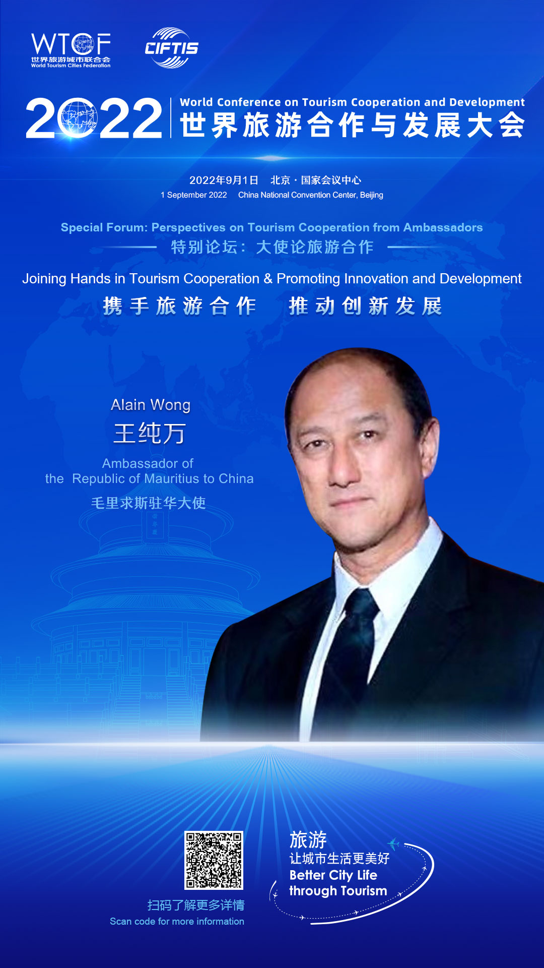 【2022旅发大会抢先看】五位驻华大使共话旅游业合作与创新_fororder_2022联合会海报-人物海报-毛里求斯王纯万(1)