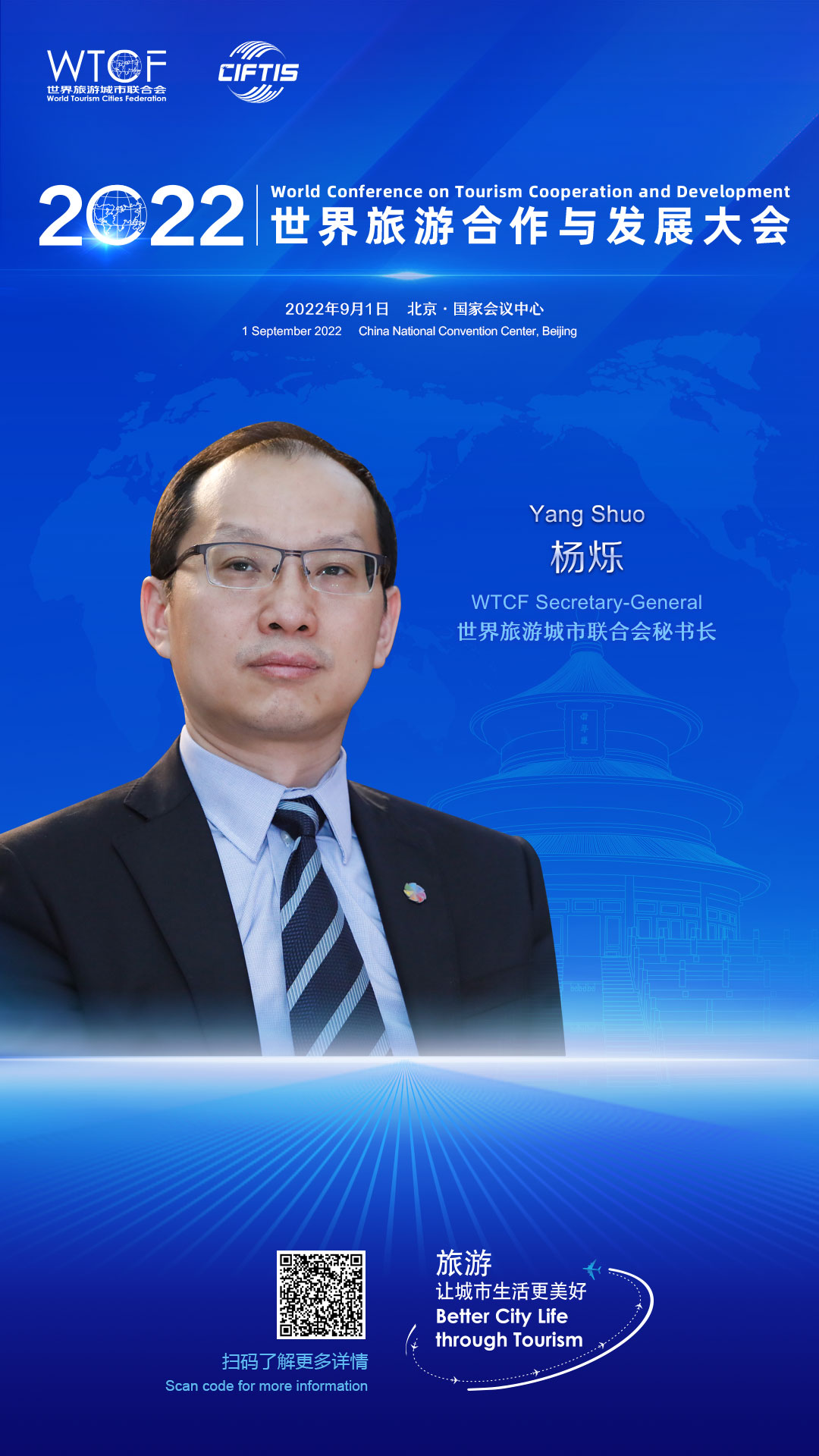 【2022旅发大会抢先看】开幕式嘉宾风采_fororder_2022联合会海报-人物海报-杨烁(1)