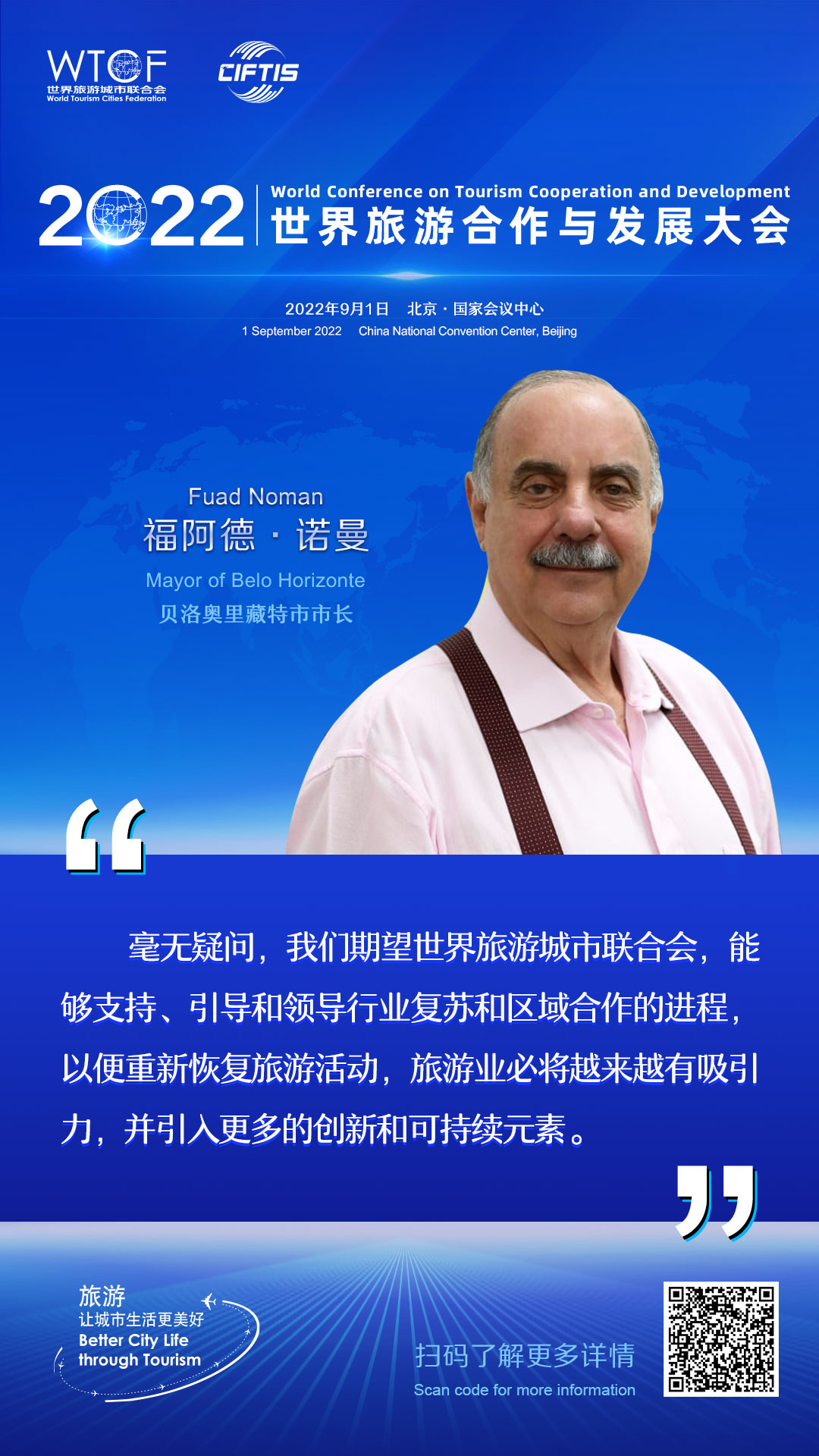 2022世界旅游合作与发展大会：嘉宾论旅游_fororder_5.2022联合会海报-金句海报-福阿德·诺曼