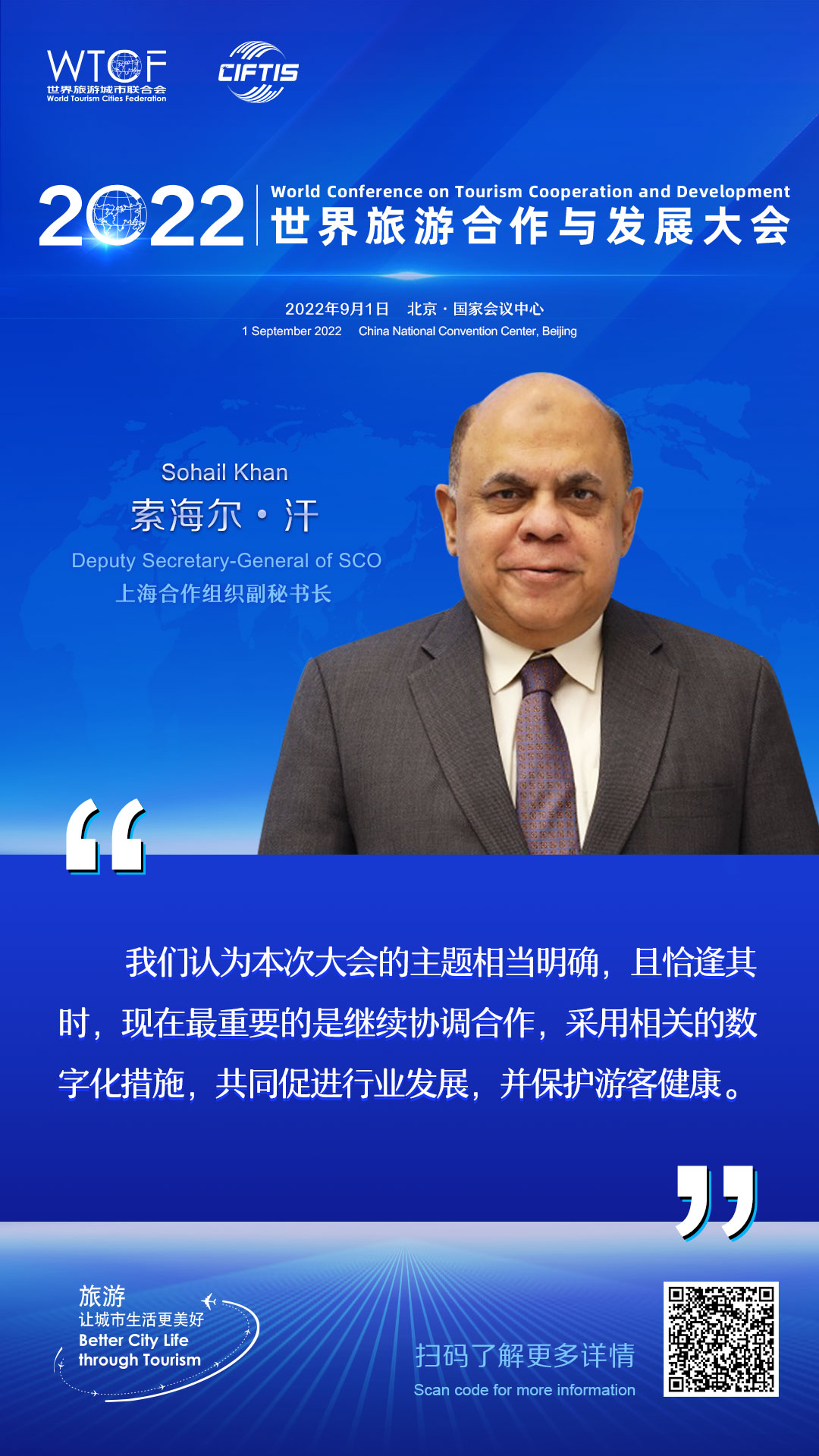 2022世界旅游合作与发展大会：嘉宾论旅游_fororder_6.2022联合会海报-金句海报-索海尔·汗