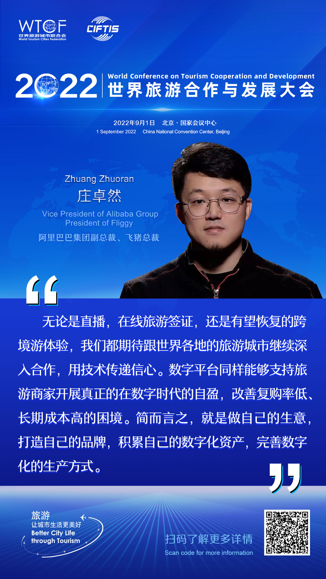 2022世界旅游合作与发展大会：嘉宾论旅游_fororder_13.2022联合会海报-金句海报-庄卓然(1)