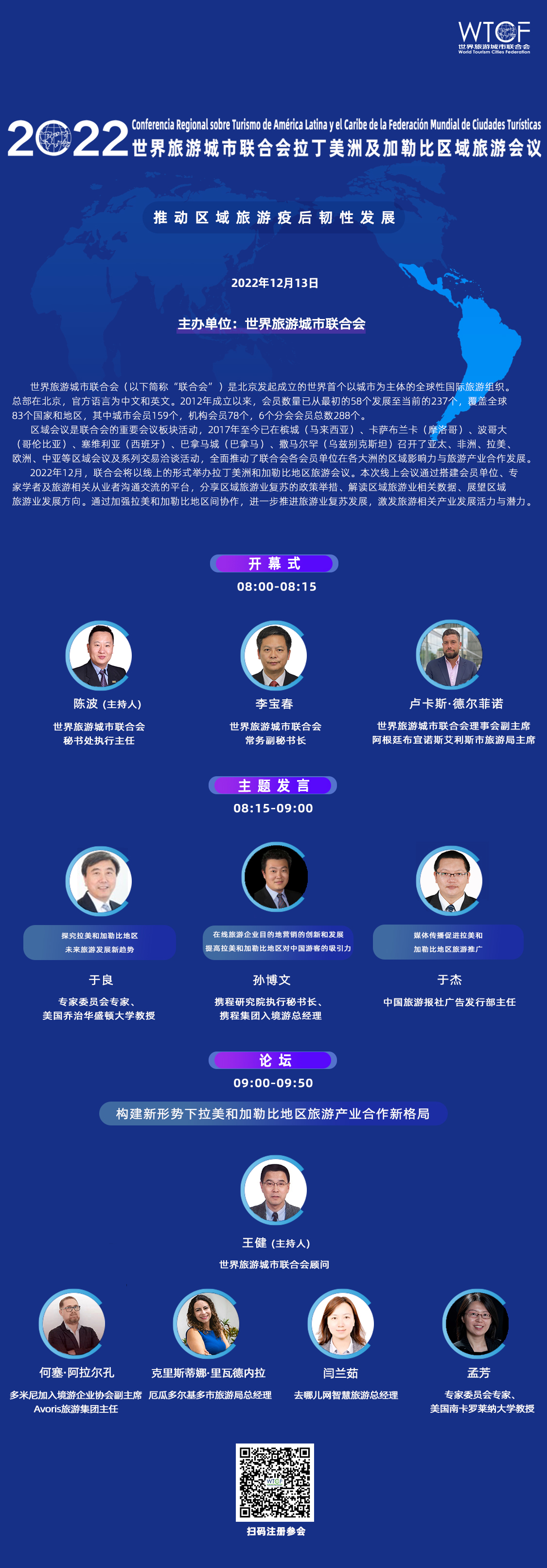 世界旅游城市联合会将举办拉美及加勒比区域旅游会议_fororder_微信图片_20221209193746