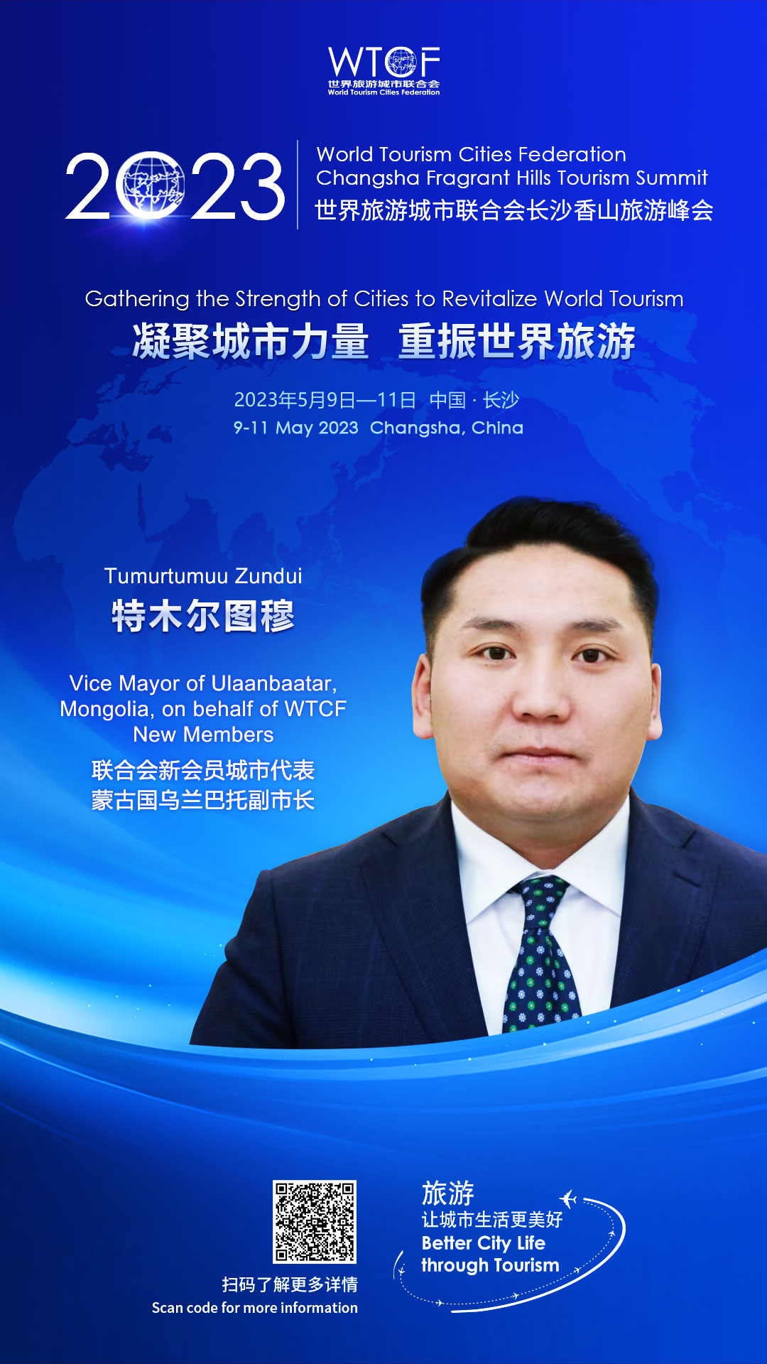 【2023香山峰会抢先看】开幕式嘉宾风采_fororder_蒙古国乌兰巴托副市长-特木尔图穆