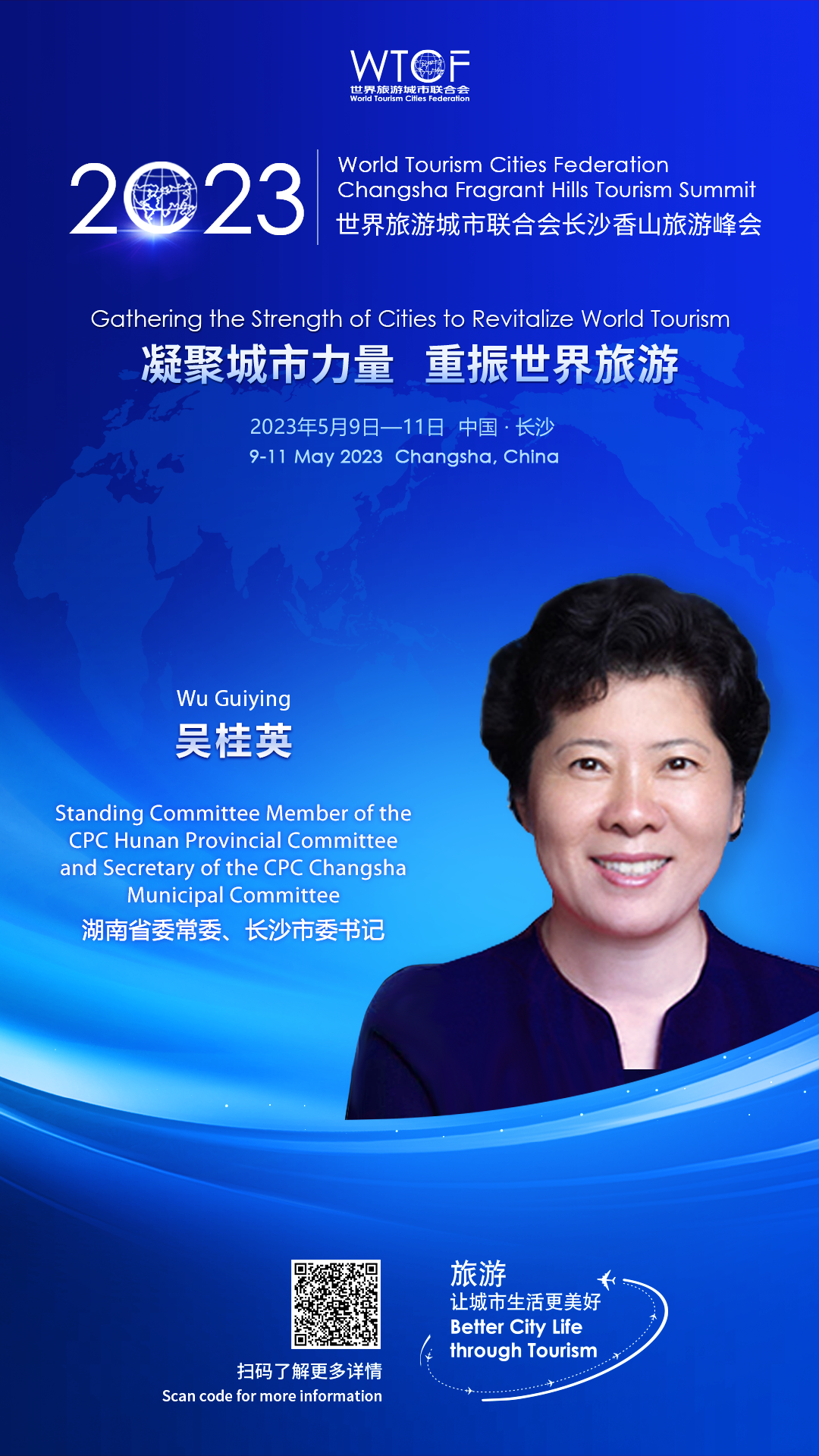 【2023香山峰会抢先看】开幕式嘉宾风采_fororder_湖南省委常委、长沙市委书记-吴桂英
