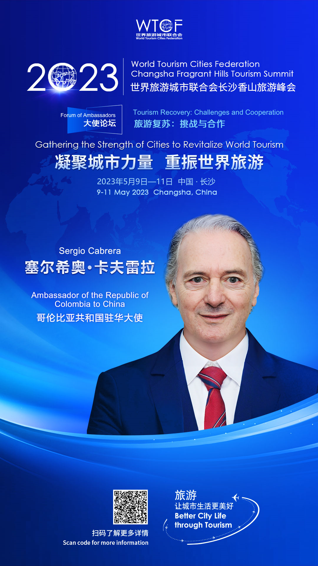【2023香山峰会抢先看】八国大使共谋世界旅游繁荣发展大局_fororder_哥伦比亚共和国驻华大使-塞尔希奥·卡夫雷拉