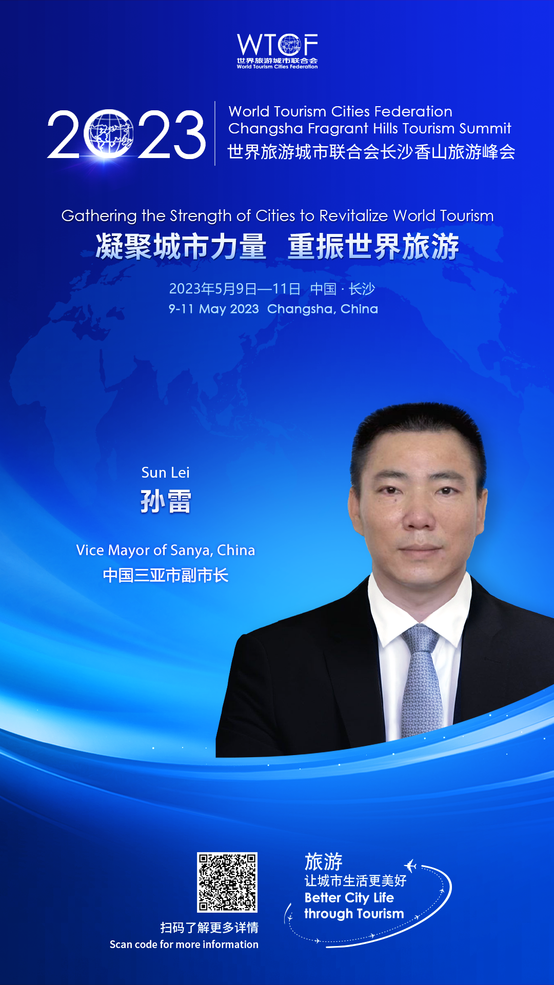 【2023香山峰会抢先看】市长共话城市旅游发展新举措_fororder_中国三亚市副市长-孙雷
