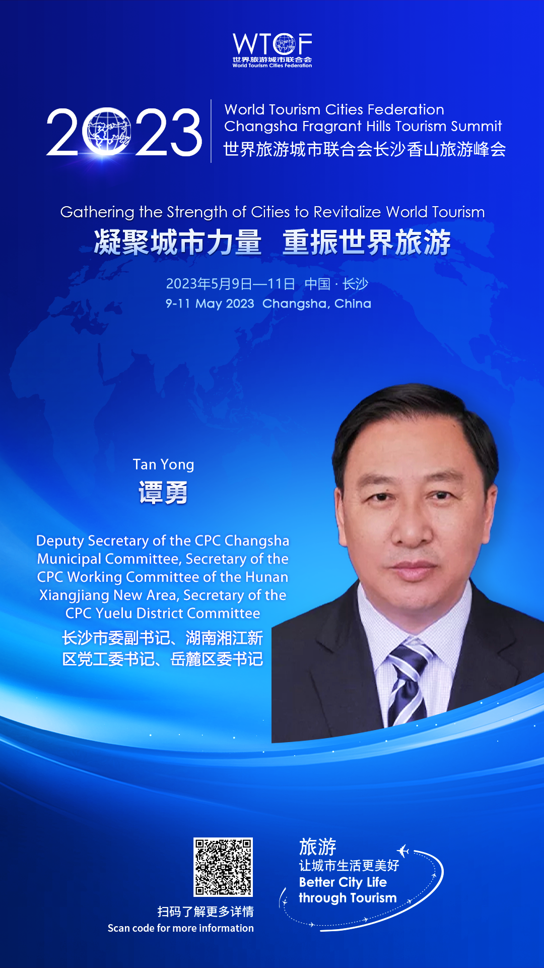 【2023香山峰会抢先看】开幕式嘉宾风采_fororder_长沙市委副书记、湖南湘江新区党工委书记-谭勇