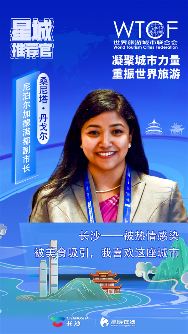 【星辰在线】香山旅游峰会各国代表化身星城推荐官，开启长沙“夸夸群”