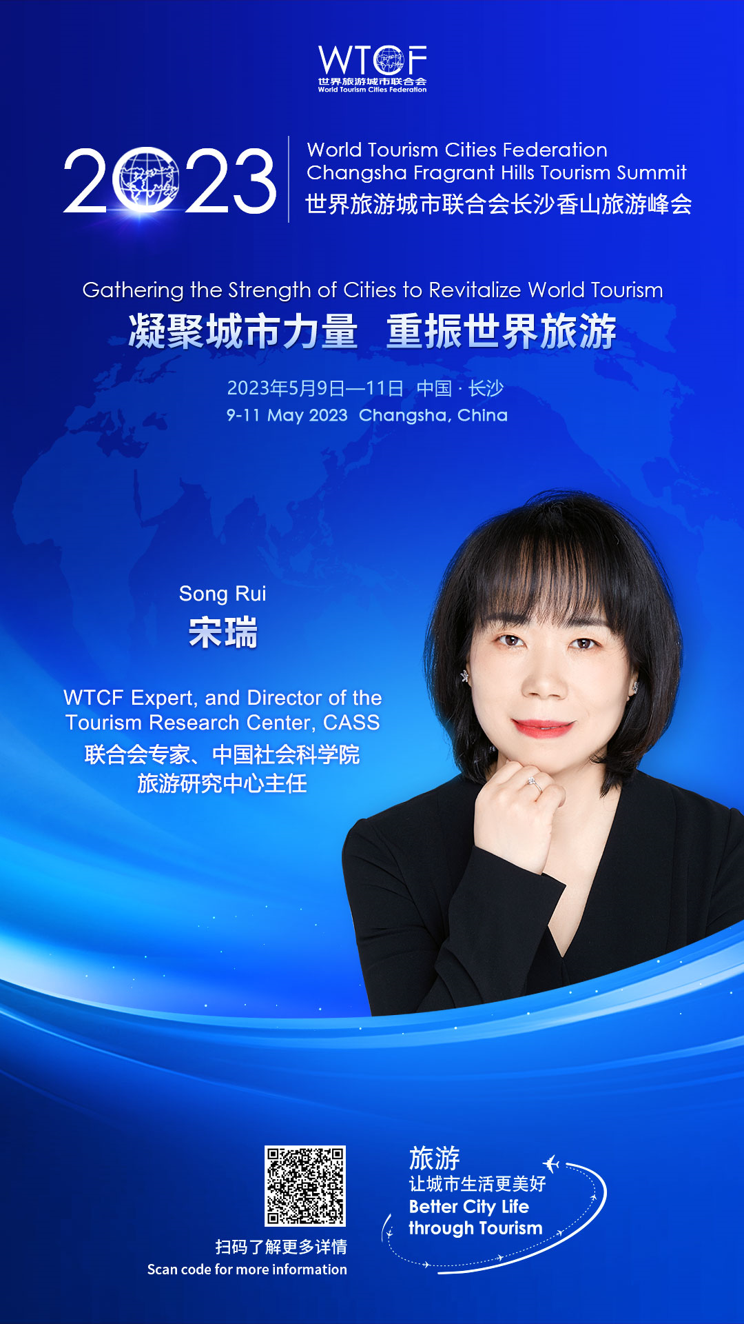 世界旅游城市联合会重要研究成果《世界旅游经济趋势报告（2023）》即将发布_fororder_联合会专家、中国社会科学院旅游研究中心主任-宋瑞