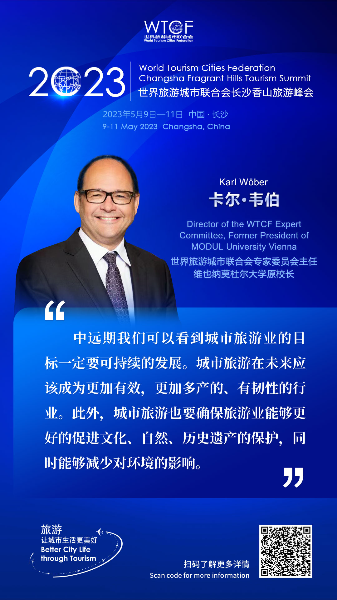 2023世界旅游城市联合会长沙香山旅游峰会：嘉宾论旅游_fororder_金句海报-卡尔