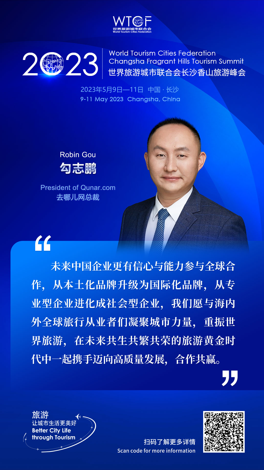 2023世界旅游城市联合会长沙香山旅游峰会：嘉宾论旅游_fororder_金句海报-勾志鹏