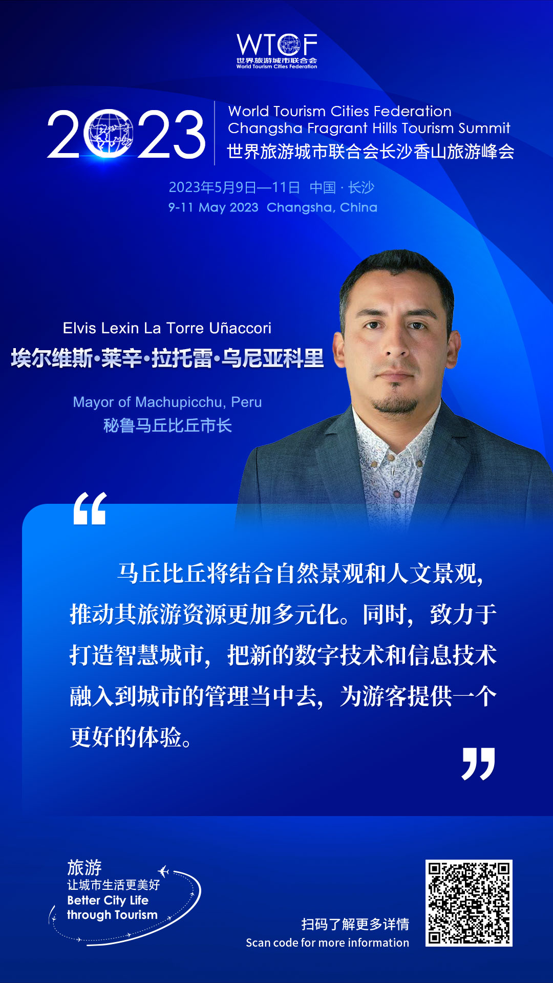 2023世界旅游城市联合会长沙香山旅游峰会：嘉宾论旅游_fororder_金句海报-埃尔维斯