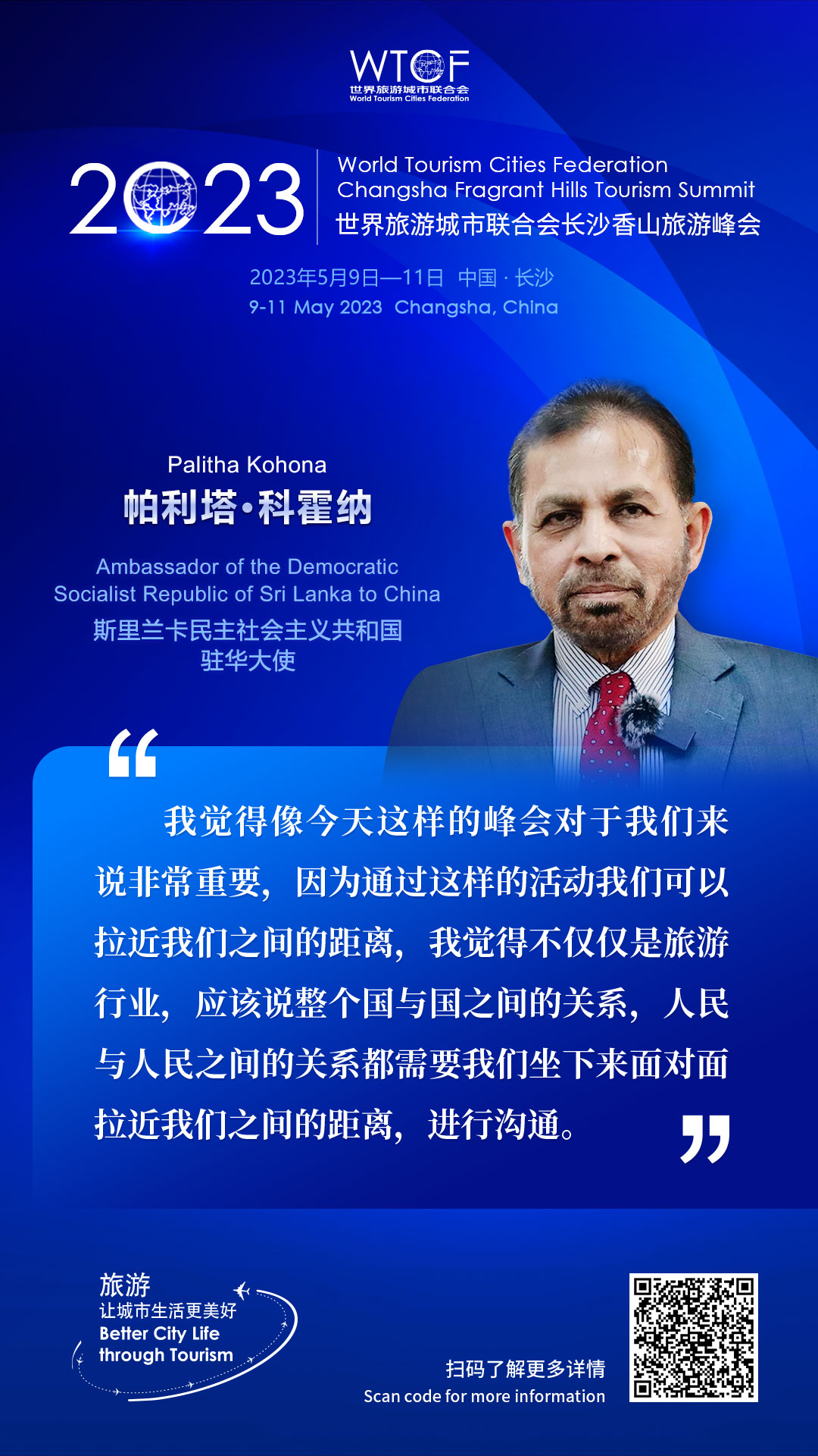 2023世界旅游城市联合会长沙香山旅游峰会：嘉宾论旅游_fororder_金句海报-帕利塔