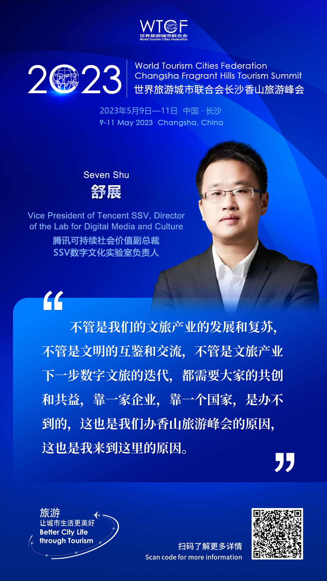 2023世界旅游城市联合会长沙香山旅游峰会：嘉宾论旅游_fororder_金句海报-舒展