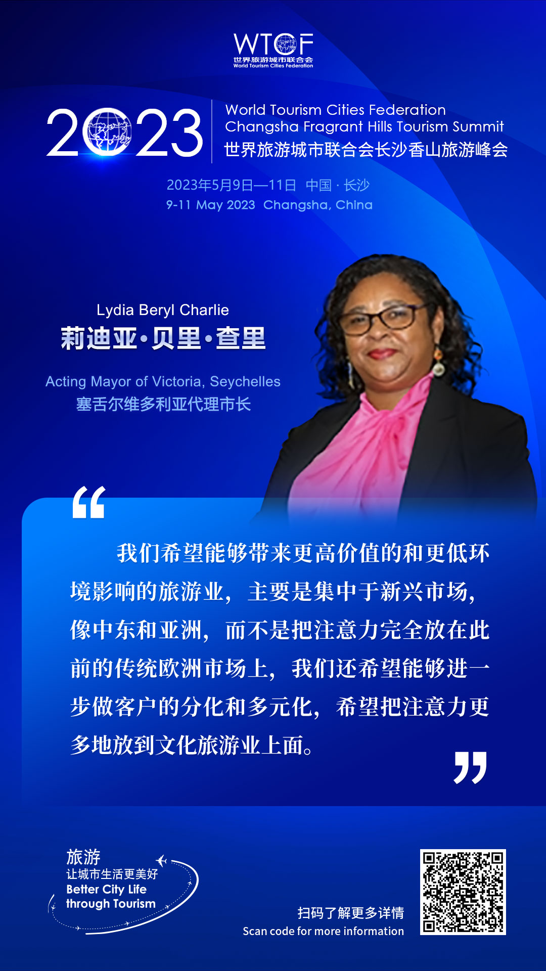 2023世界旅游城市联合会长沙香山旅游峰会：嘉宾论旅游_fororder_金句海报-莉迪亚