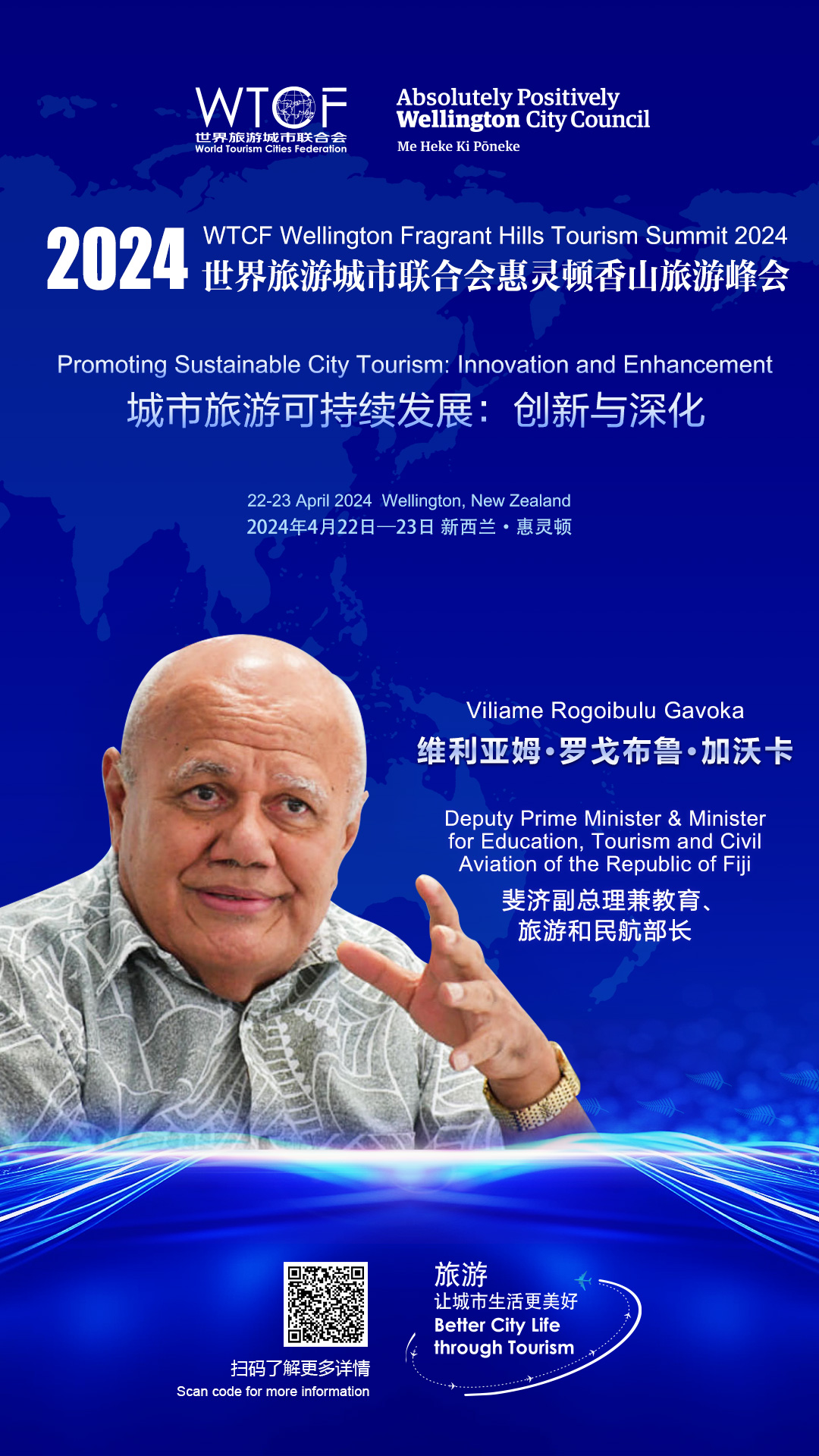 【峰会亮点】开幕式嘉宾_fororder_WTCF惠灵顿香山峰会主题-开幕式-维利亚姆•罗戈布鲁•加沃卡