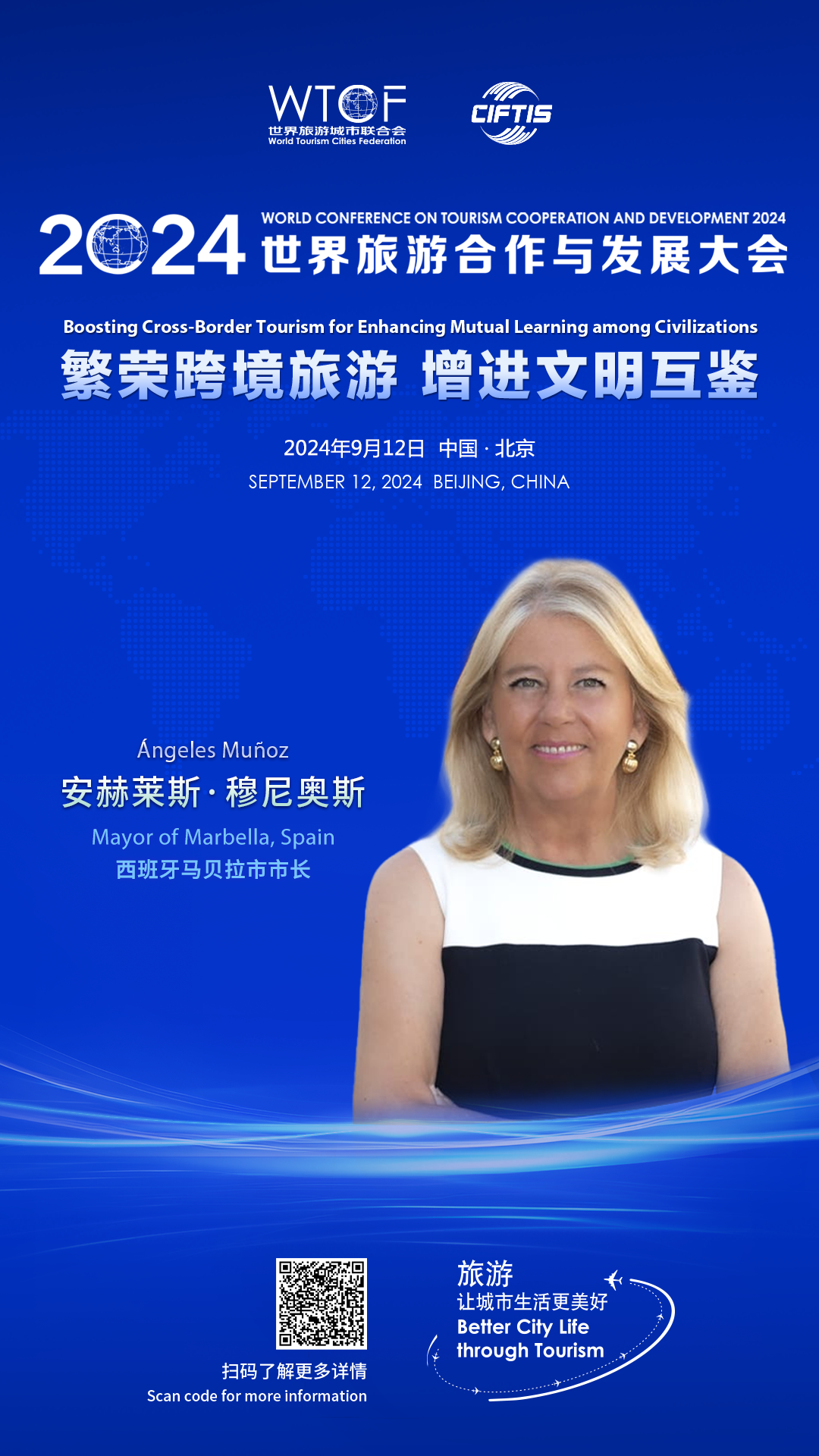 【2024世界旅游合作与发展大会抢先看】市长共话跨境旅游与文化交流协同发展_fororder_市长论坛-西班牙