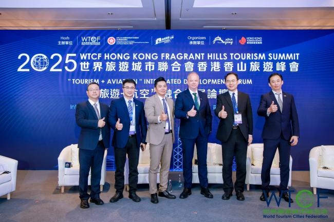 “旅游+航空”融合发展论坛在2025世界旅游城市联合会香港香山旅游峰会期间成功举办_fororder_3