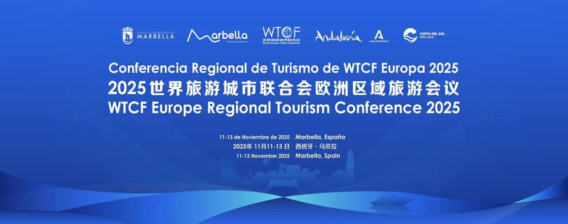 “智绘未来 重塑高端旅游新生态”——2025 世界旅游城市联合会欧洲区域会议即将启幕_fororder_图片1