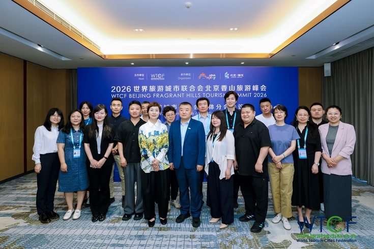 2026世界旅游城市联合会媒体分会会议在北京顺利举行_fororder_2-6683323