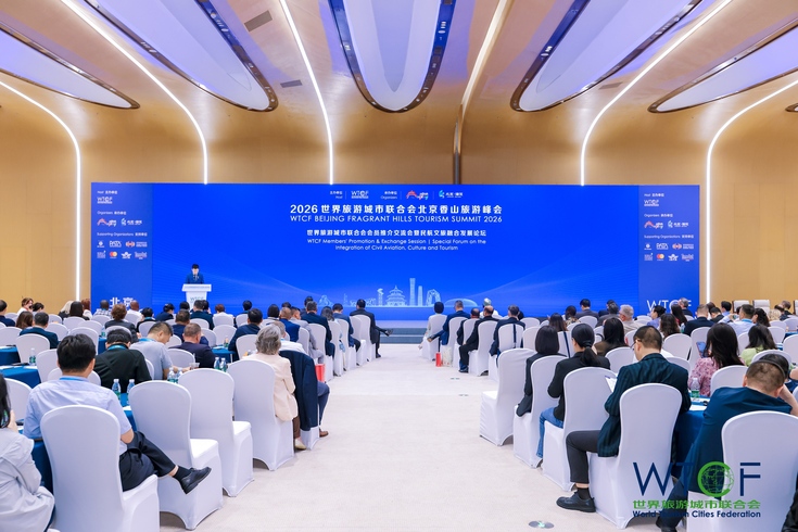 航旅融合聚资源 互通合作启新程 ——2026北京香山旅游峰会民航文旅融合发展论坛顺利举办_fororder_2-4631244