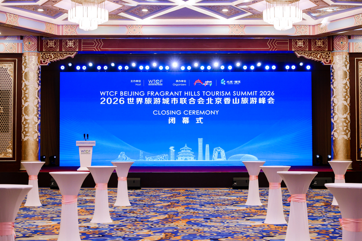 峰会收官结硕果 国际文旅启新途 ——2026世界旅游城市联合会北京香山旅游峰会胜利闭幕_fororder_14126402_20260603152321_201143_1477354479_GCHA0928
