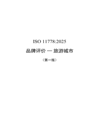国际标准