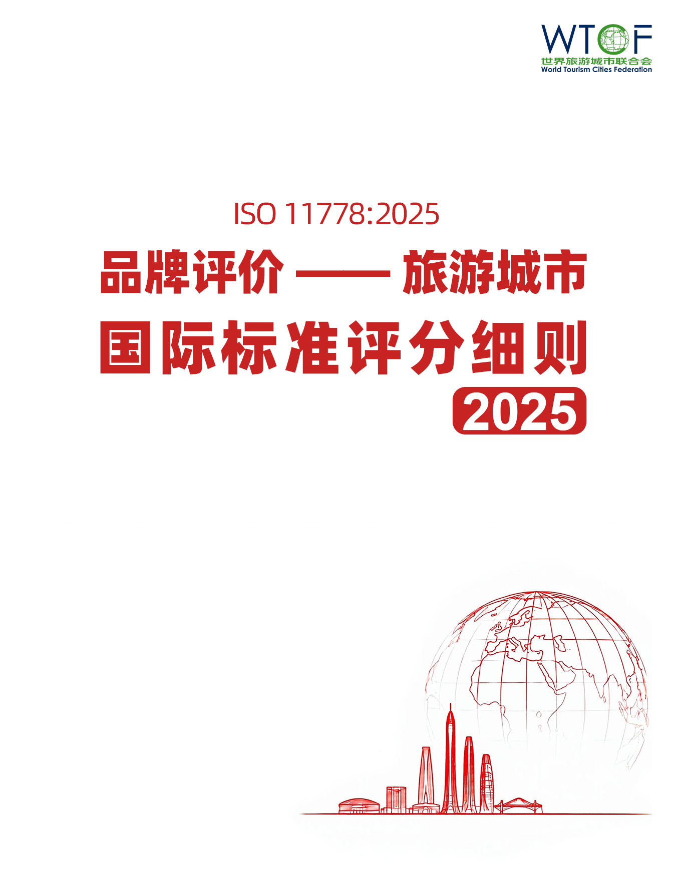 国际标准